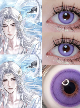夏萧因cos美瞳半年抛世界之外紫色显色混血显色款正品隐形眼镜ah