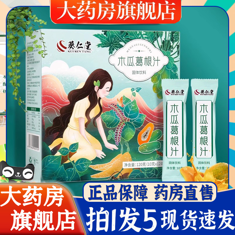 葵仁堂木瓜葛根汁茶正品葛根粉官方旗舰店胸多肽饮满茶挺丰部6BT