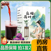 乌梅荷叶饮直播同款 7kj 乌梅汤陈皮山楂暖心茶官方旗舰店正品