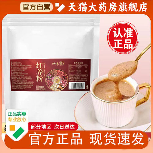 五谷红养粉黑养粉五红粉五黑粉冲饮即食代餐早餐官方旗舰正品1PY
