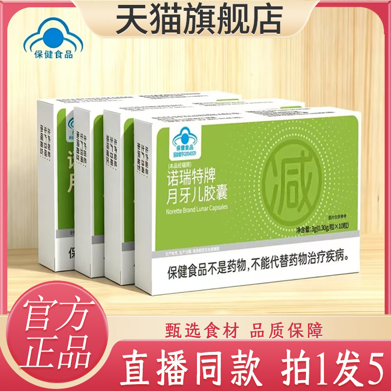 诺瑞特牌月牙儿胶囊官方旗舰店正品诺瑞特牌月牙儿胶囊直售7wq - 实物图