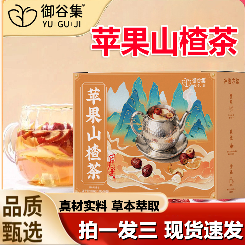 御谷集苹果红枣山楂茶官方旗舰店正品直播同款橘皮红枣养生茶1LB