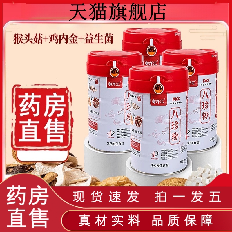 御纤汇八珍粉官方旗舰店正品