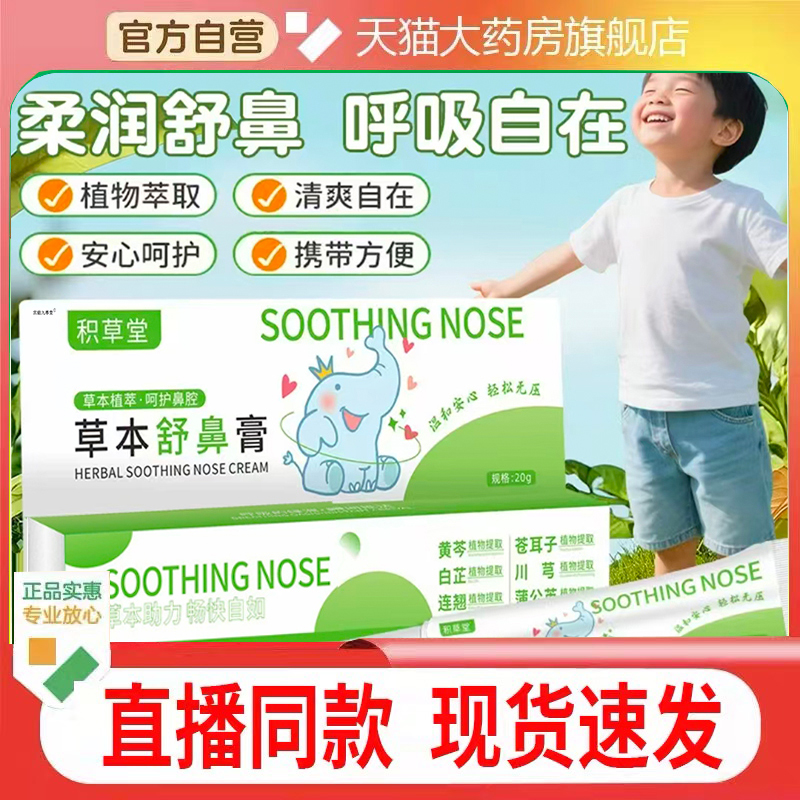 积草堂草本舒鼻膏官方旗舰店通正品植物草本鼻堵鼻塞药房直售1cq
