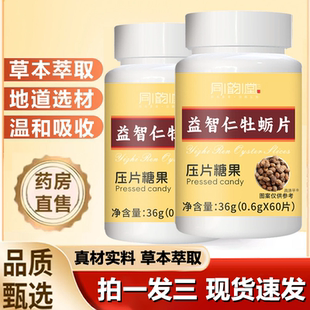 同韵堂益智仁牡蛎片官方旗舰店正品 1LB 牡蛎片增加记忆力直播同款