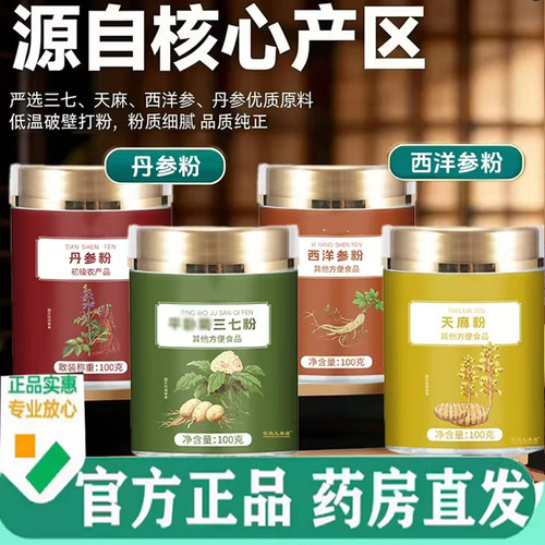 四宝粉正品天麻三七西洋参代客低温破壁打粉官方旗舰店7mn