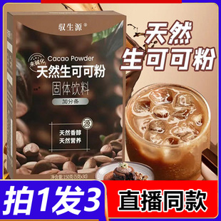 驭生源天然生可可粉固体饮料官方旗舰店正品 生酮冲饮可可粉1LB