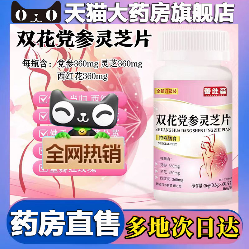 双花党参灵芝片官方旗舰店美恩元济堂直播同款灵芝片药房直售5BC