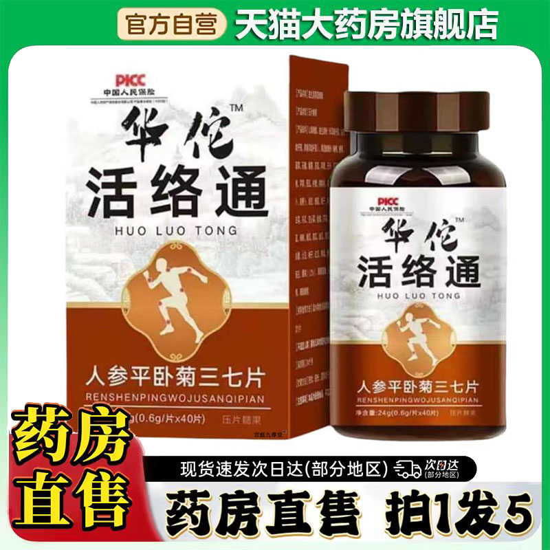 华佗活络通官方旗舰店正品血管丹参天麻杜仲平卧菊三七通络片0CL