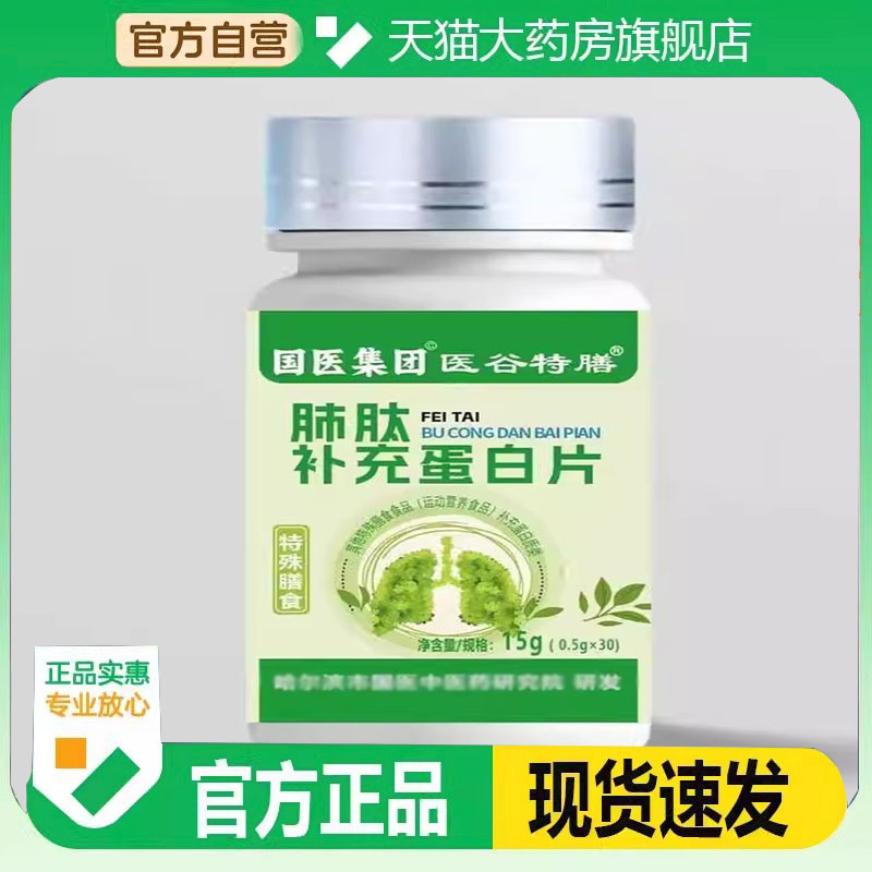 国医集团特膳肺肽补充蛋白片正品肺肽补充蛋白片药房直售3FC