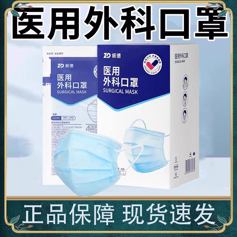 振德一次性医用外科口罩独立包装三层透气正品药房旗舰wy