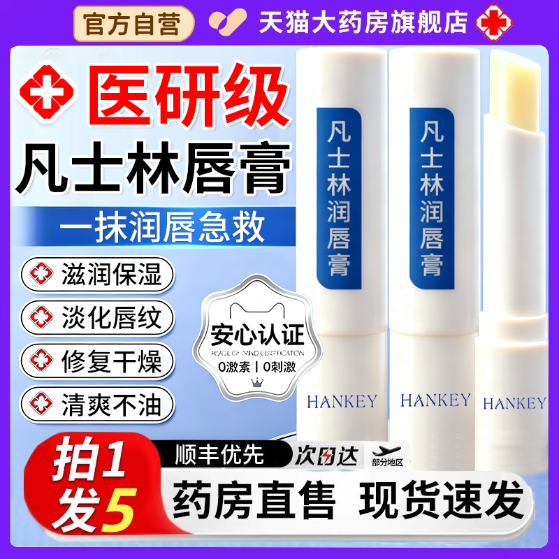 凡士林医用唇膏护润唇膏儿童男女学生保湿滋润正品官方旗舰店1hr