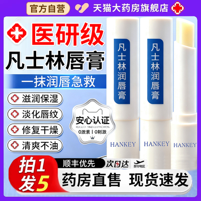 凡士林医用唇膏护润唇膏儿童男女学生保湿滋润正品官方旗舰店1hr