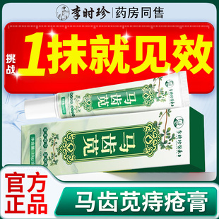槐花马齿苋断痔膏正品官方旗舰店苗男女外用疮内外混合断痔凝胶xl