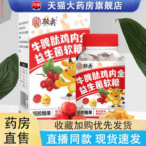 热销NO·1鸡内金牛脾肽益生菌