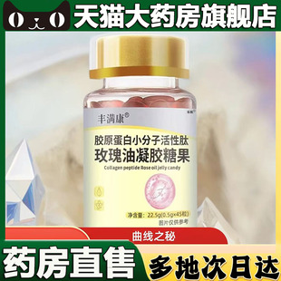 药房直售5BC 胶原蛋白小分子活性肽玫瑰油凝胶糖果官方旗舰店正品