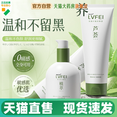 LVFEI柔净丝滑脱毛膏+颜芦荟凝胶