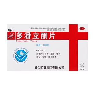 辅仁多潘立酮片10mg*30片消化不良恶心呕吐腹部胀痛胃痛药名优FY