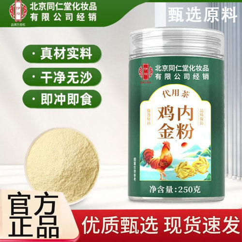 北京同仁堂鸡内金粉官方旗舰店