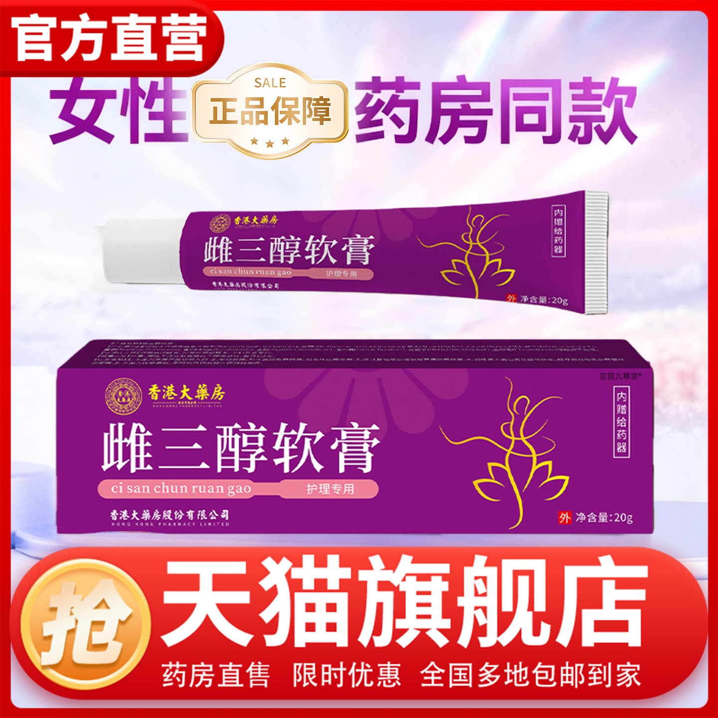 香港大药房雌三醇软膏女性护理私处清洁膏异味瘙痒不适外用膏1CL