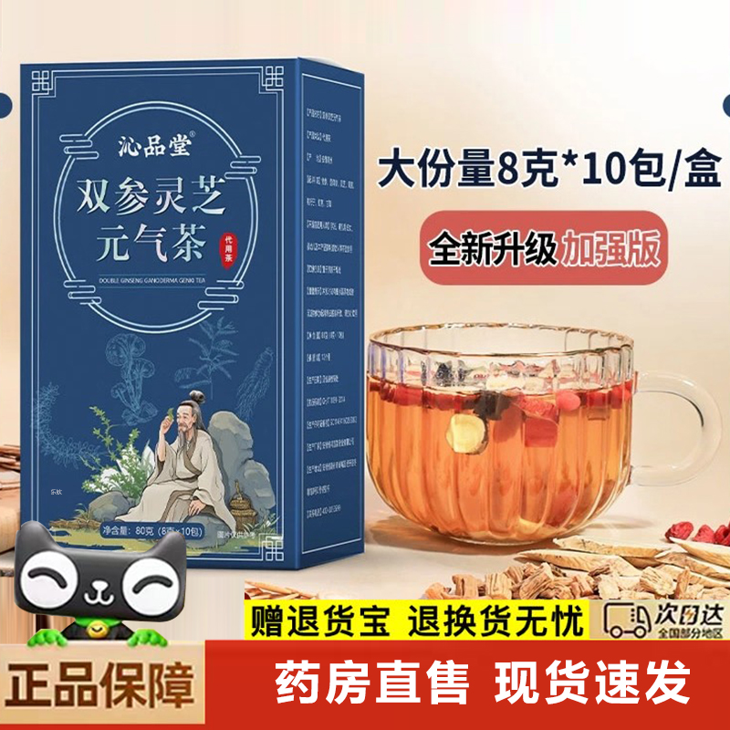 沁品堂双参灵芝官方旗舰店元气茶西洋参党参灵芝黄芪独立包装6xb