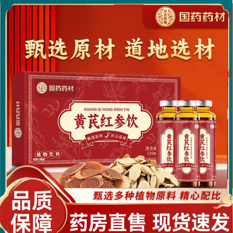国药药材黄芪红参饮官方旗舰正品阿胶枸杞女性滋补气血口服液2mn