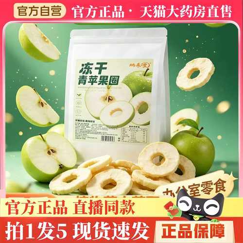 蜗养堂冻干青苹果圈大片青苹果酸甜水果办公室休闲零食旗舰店6HV