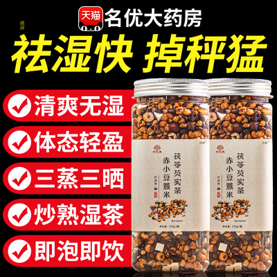 胖东来爆款！三蒸三晒炒熟祛湿茶