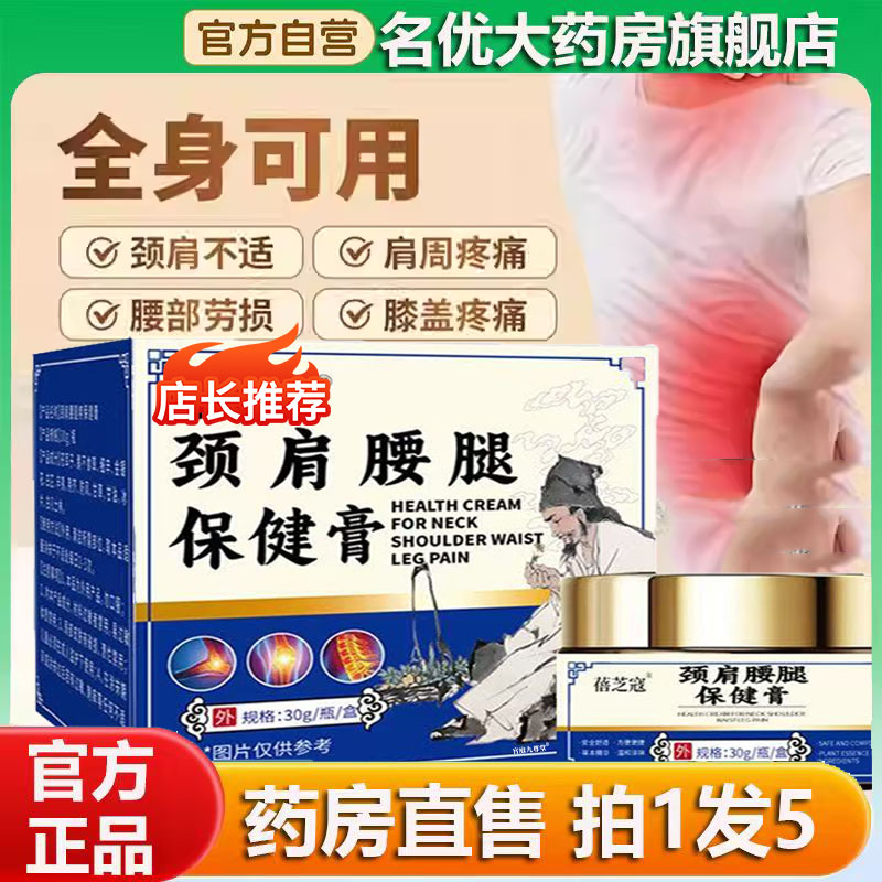 颈肩腰腿痛保健膏官方旗舰店正品城燚堂颈肩腰腿膏直播同款0CL