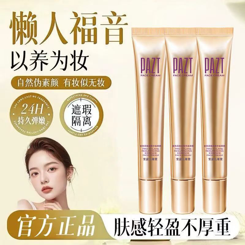 PAZT玻色因焕肤精华素颜霜官方紧致抗皱舒缓保湿提拉素颜霜6LC