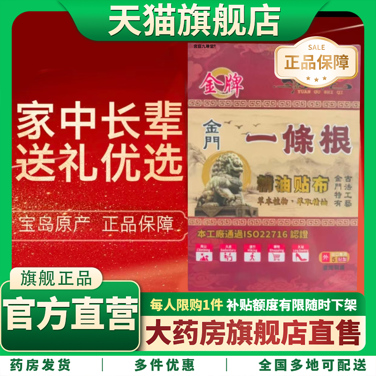 金牌金门一条根正品旗舰店官方药房直发直播同款精油贴布1CL
