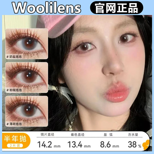 woolilens半年抛北欧童话奶盐泡泡女巫水人鱼圣托gy美瞳正品MT