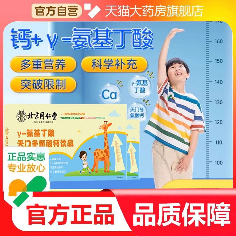 北京同仁堂γ氨基丁酸y科学配比官方旗舰店正品3HV