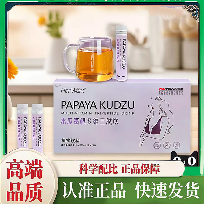 木瓜葛根多维三肽饮官方正品旗舰店美龄王妃木瓜葛根多肽正品2mn