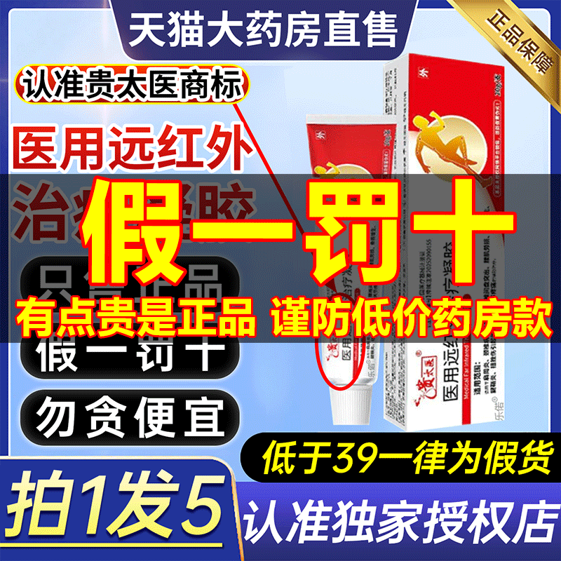【官方正品】医用远红外治疗凝胶