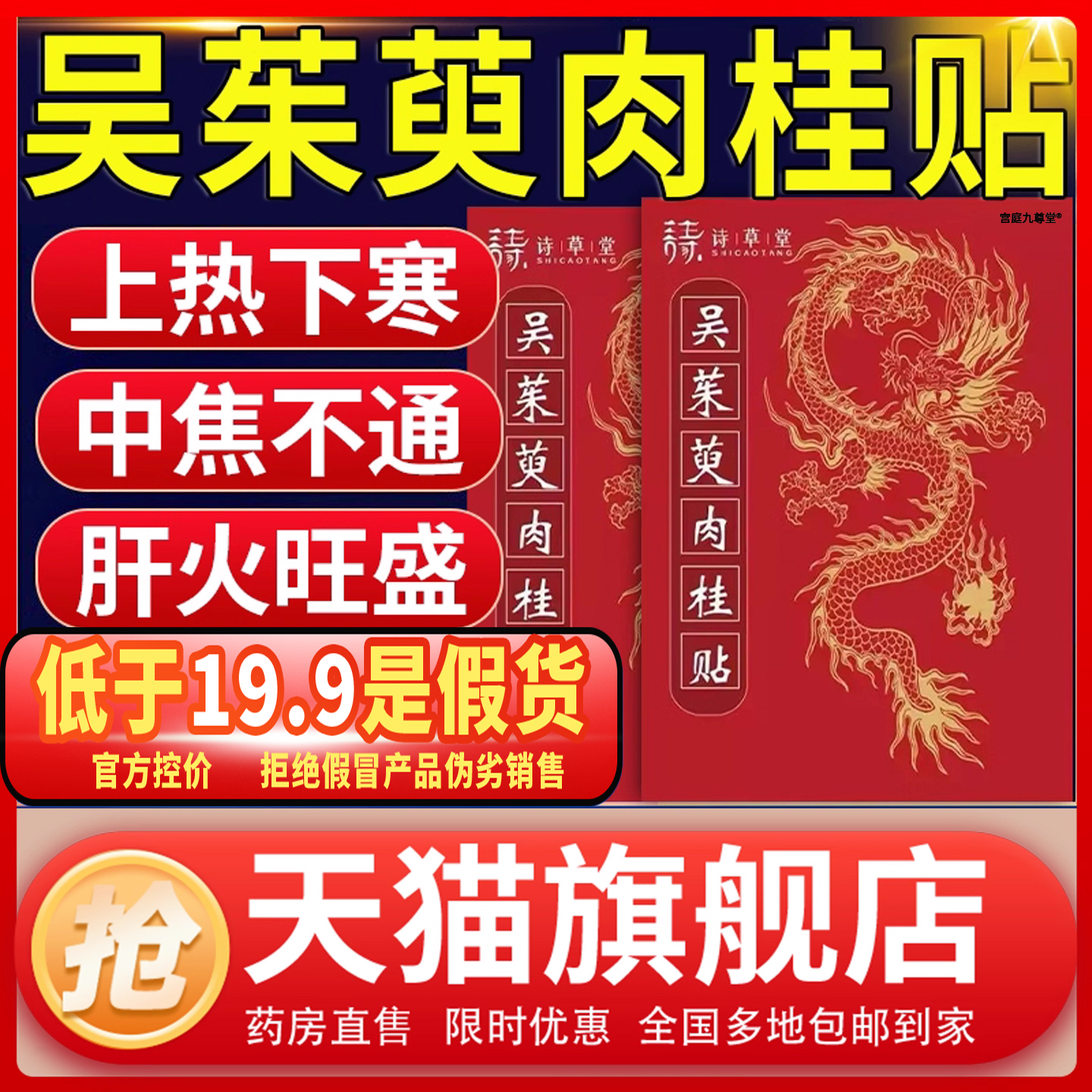 吴茱萸肉桂足贴引火归元艾草足贴官方旗舰店正品直播同款1CL