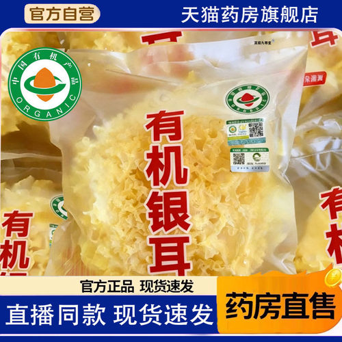有机银耳正品官方旗舰店银耳碎银耳干货整朵大朵独立包装9TQ