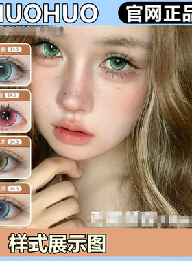 huohuocon半年抛炫蓝蘑菇太阳蛋菇神崎美月cos金瞳玉女gy美瞳MT