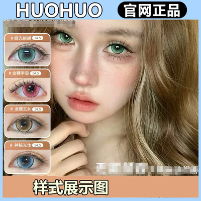 huohuocon半年抛炫蓝蘑菇太阳蛋菇神崎美月cos金瞳玉女gy美瞳MT