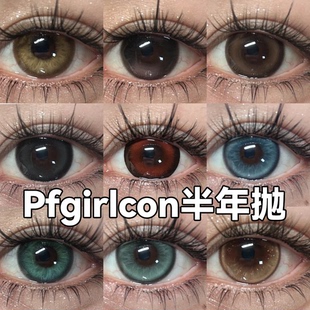 pfgirlcon美瞳半年抛奶栗熊金琥珀黑糖布丁梵月冰棕饱和泪舒bs
