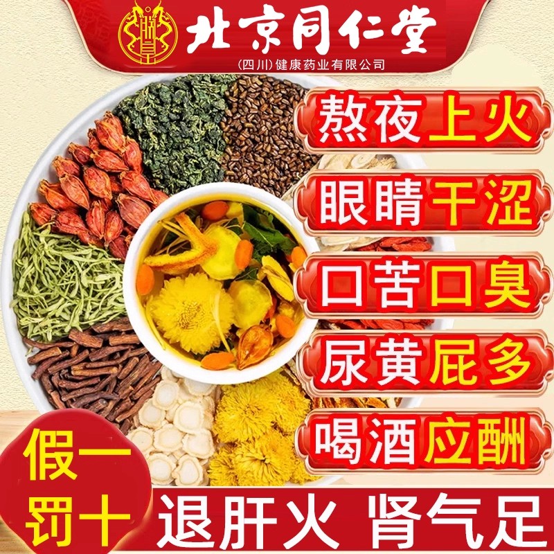 西洋参黄芪菊花枸杞决明子茶蒲公英熬夜肝养生茶官方旗舰店6as