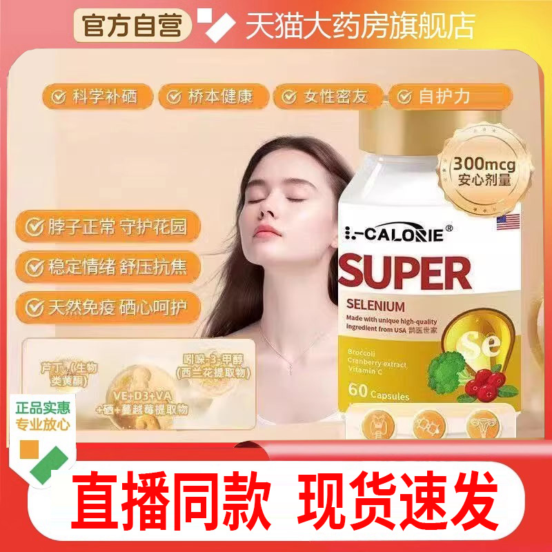 【官方正品】艾维硒片超级有机麦芽硒片补硒富硒元素甲腺桥本1kt