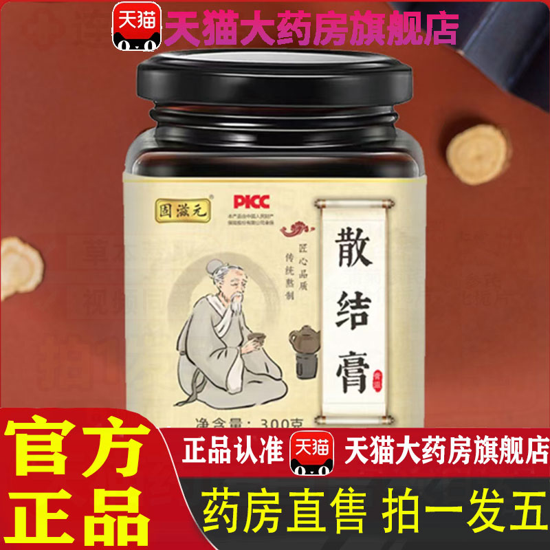 直播同款散结膏官方旗舰店正品