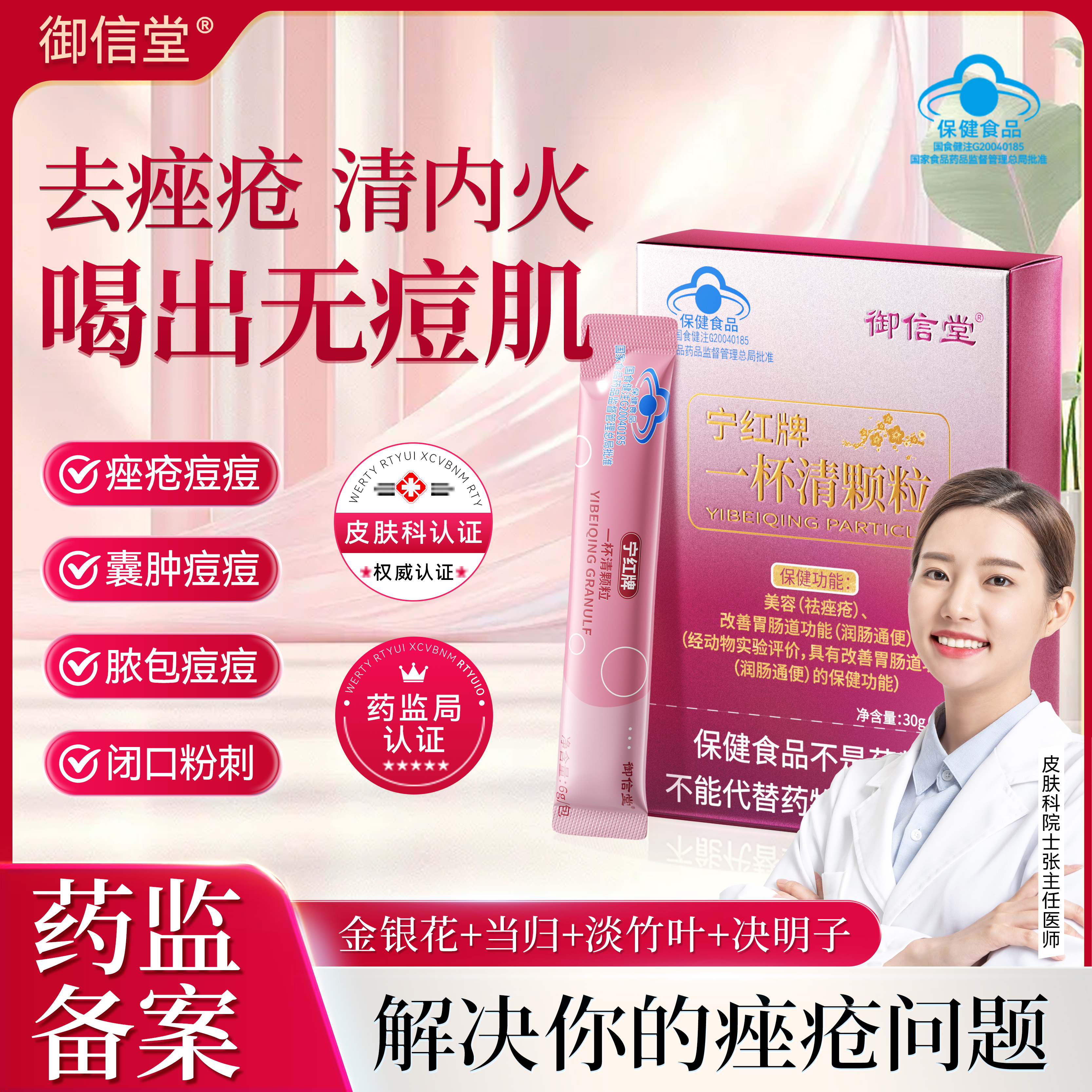 【官方正品】宁红牌一杯清颗粒祛痘粉刺痘痘内调解毒美容养颜9tl