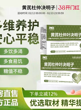 官方正品 三高宝黄芪杜仲决明子血糖高压高血脂不稳中老年健康8uo