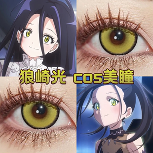 狼崎光cos美瞳日半年抛金牌得主电系黄绿香蕉水光柠檬正品舒bs