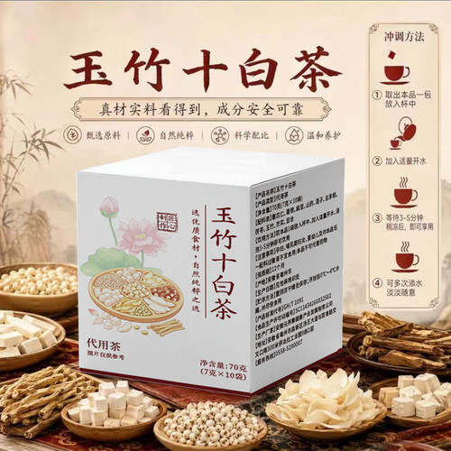 淄博玉竹十白茶官方旗舰店正品茯苓百合三伏天养生茶七白饮6xb