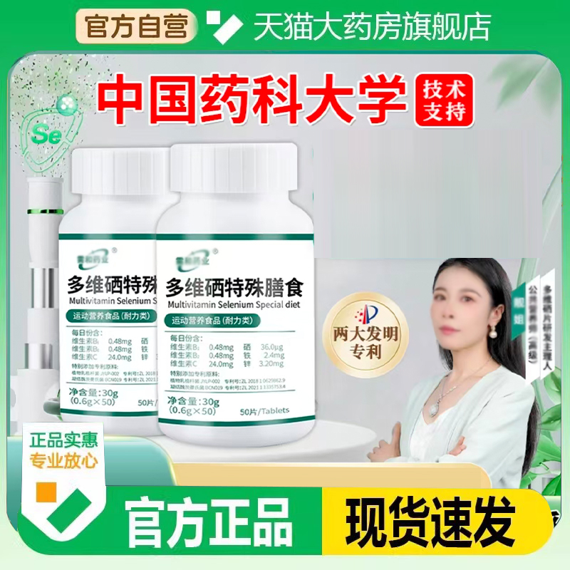 多维硒特殊膳食中国药科大学技术支持官方旗舰店正品多维硒3FC