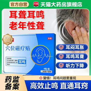 妙珍妙医穴位永磁贴专耳鸣耳聋治官方旗舰店正品医穴位永磁贴4tm