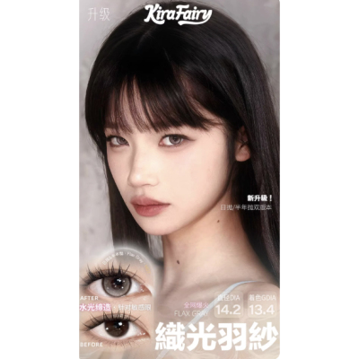 【送护理液】+KiraFairy一年抛美瞳织光羽纱大小直径正品6st